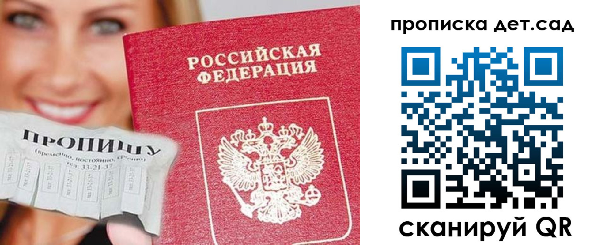 прописка ребенка в Павлово