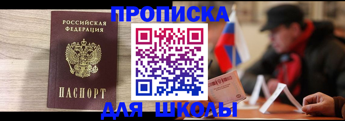 прописка гарантия в Павлово