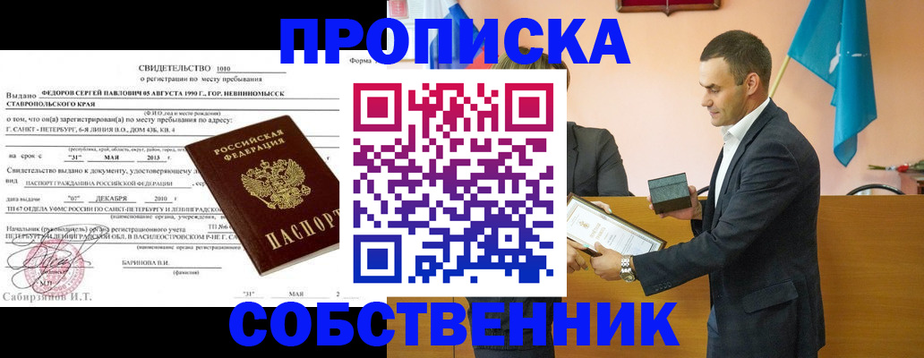 где прописаться в Павлово