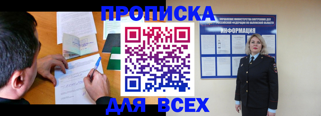прописка в квартире в Павлово