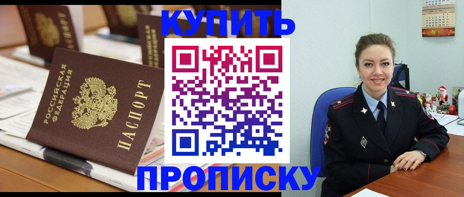 прописка гарантия в Павлово