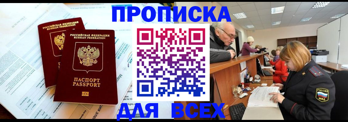 прописка паспорт в Павлово